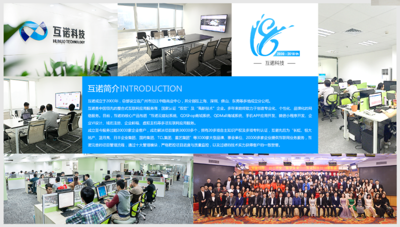 廣州網站制作公司