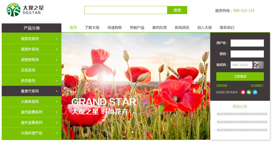 農業電商商城網站建設