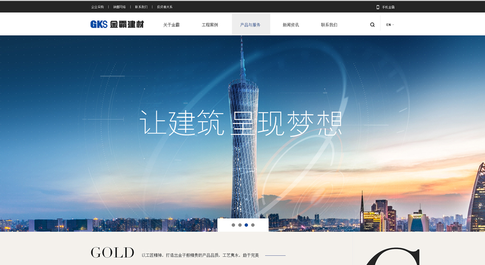 家居建材網站建設