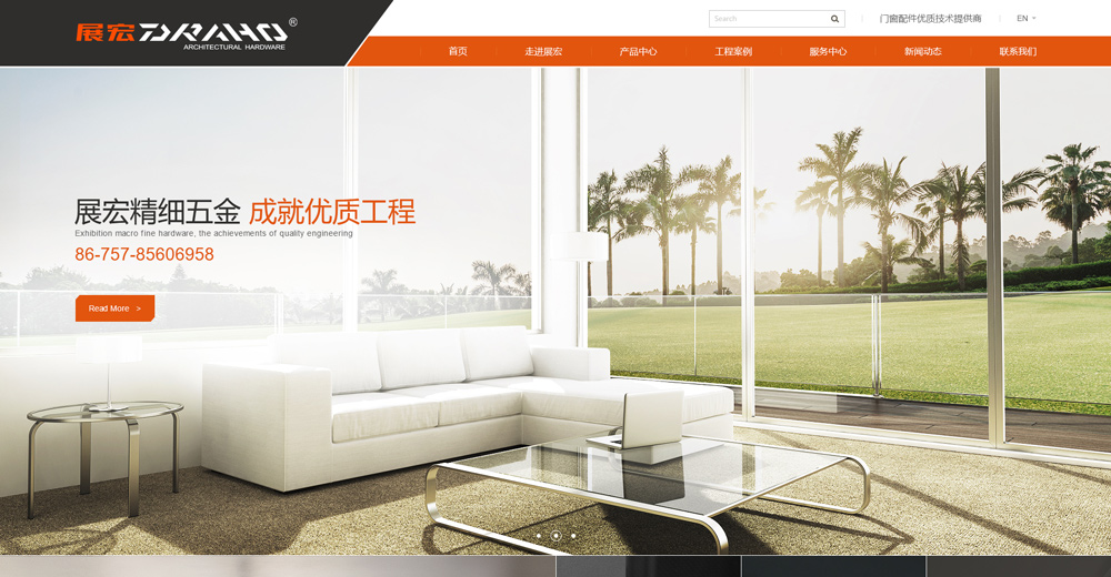 家居建材網站建設