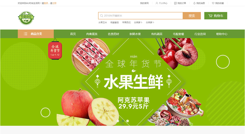 水果生鮮電商商城網(wǎng)站建設(shè)案例