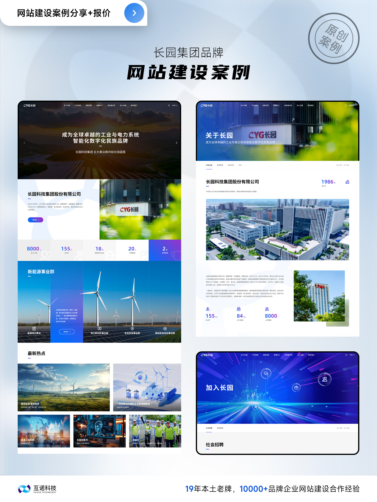互諾網站設計案例
