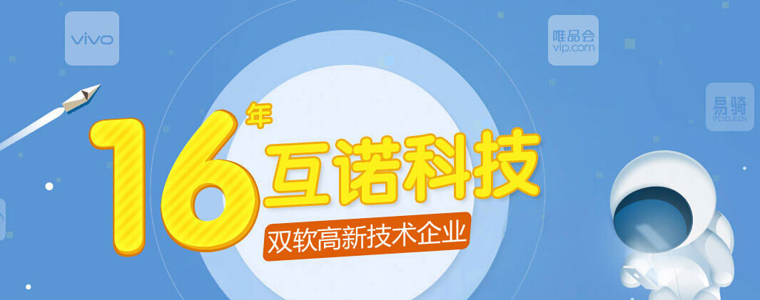 廣州APP開發公司互諾科技