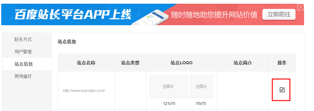 百度站長平臺 站點屬性設置 上傳網站logo 百度搜索結果