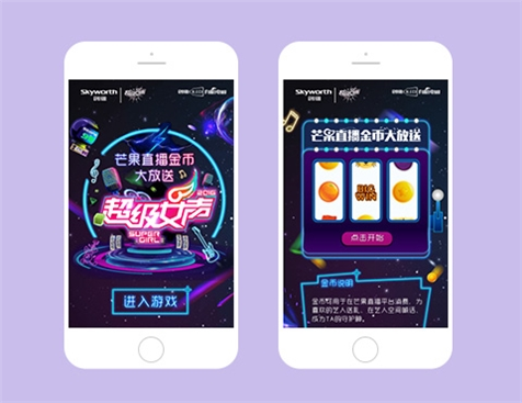 創維芒果臺網站建設項目-互諾科技